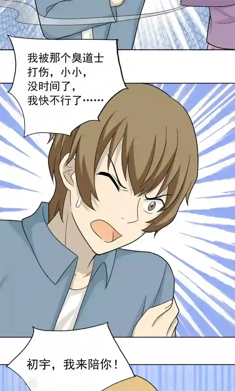 看不见的男友第75话