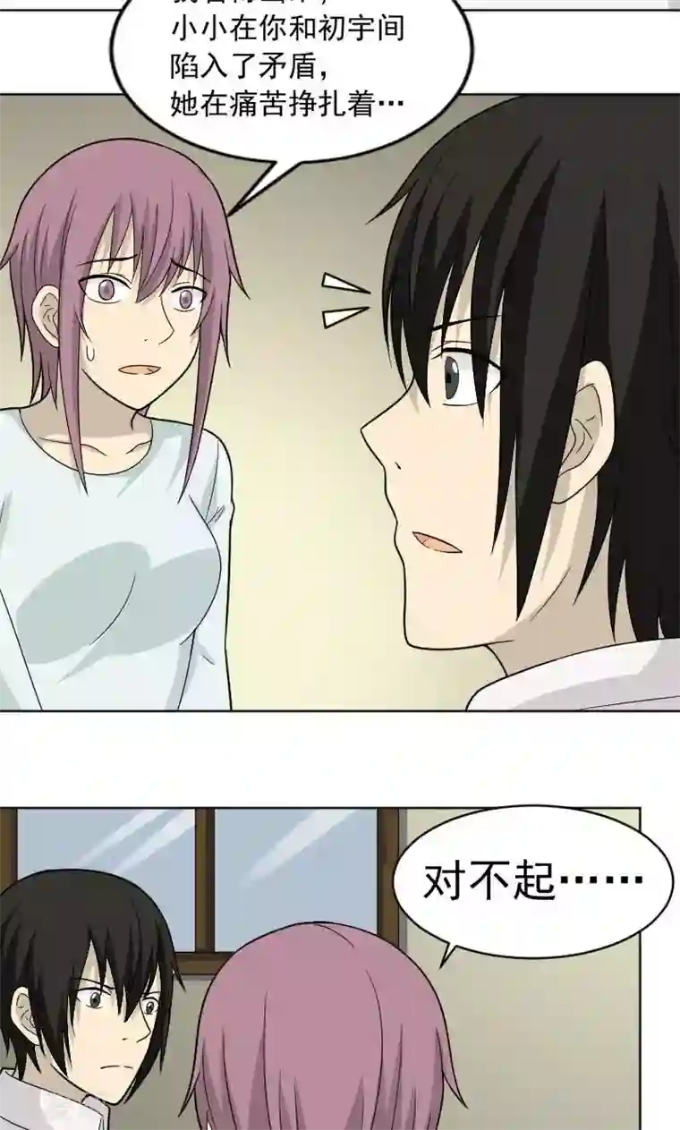 看不见的男友第75话