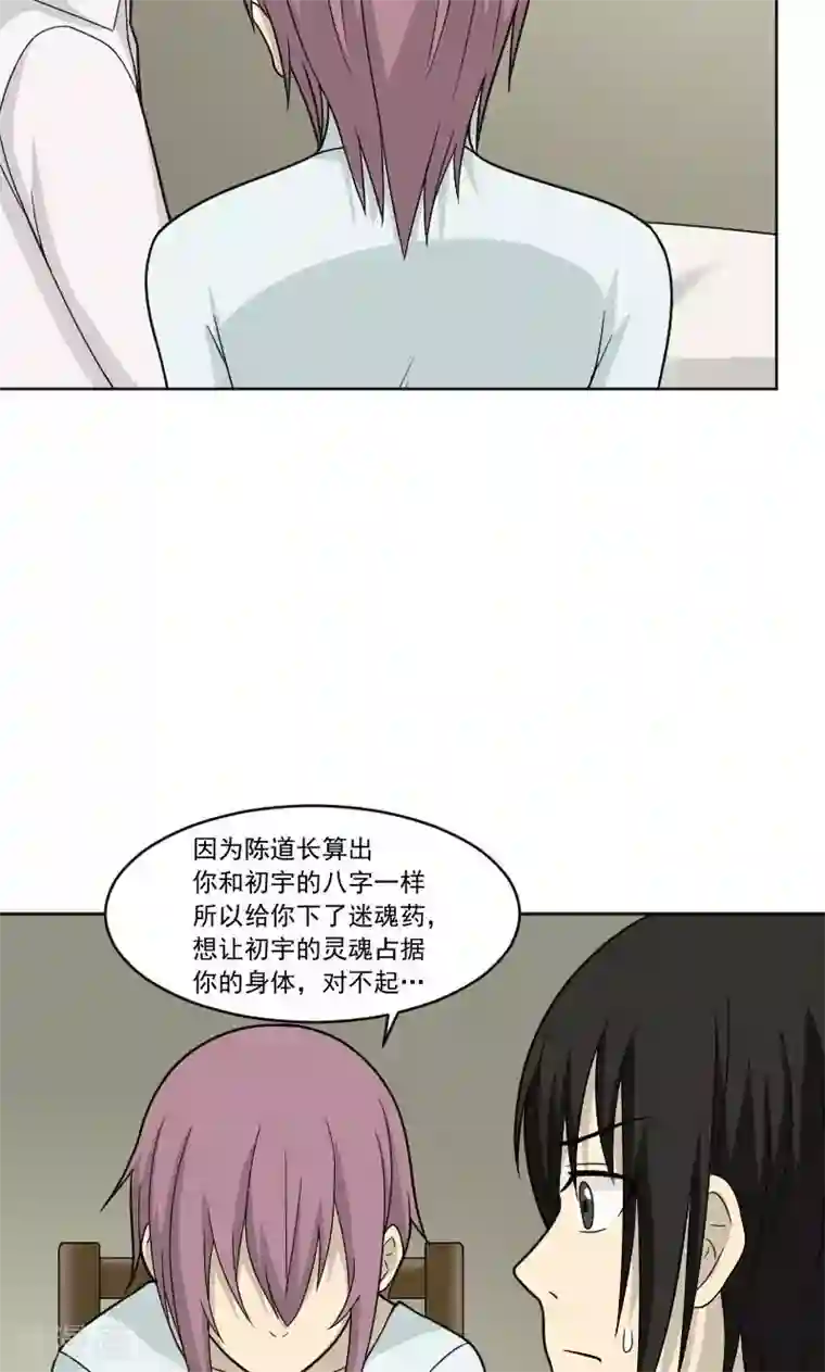 看不见的男友第75话