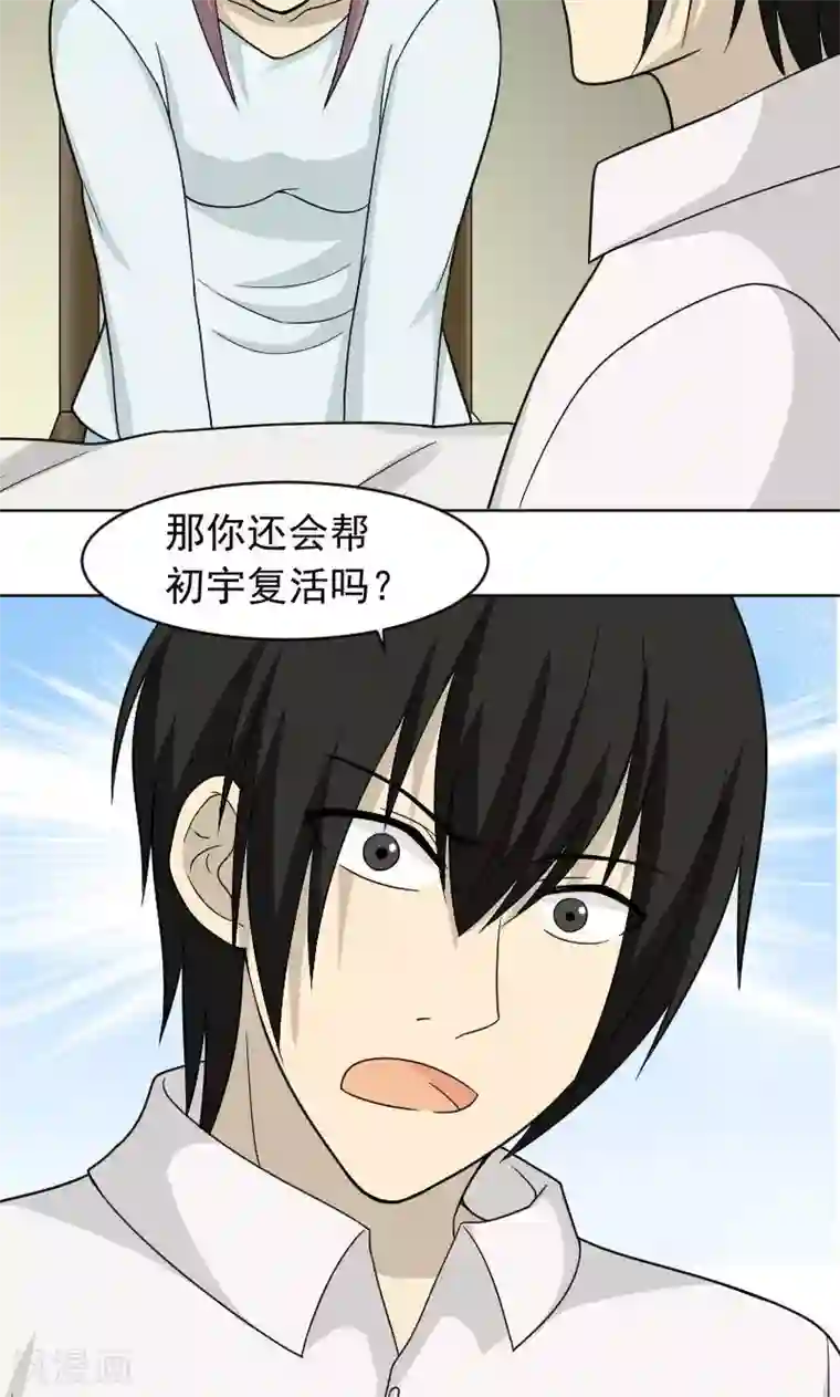 看不见的男友第75话