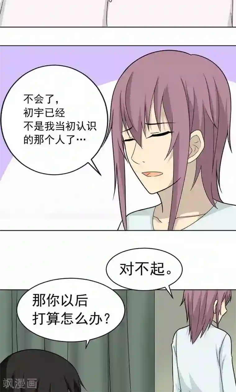 看不见的男友第75话