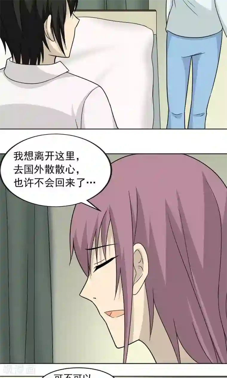 看不见的男友第75话