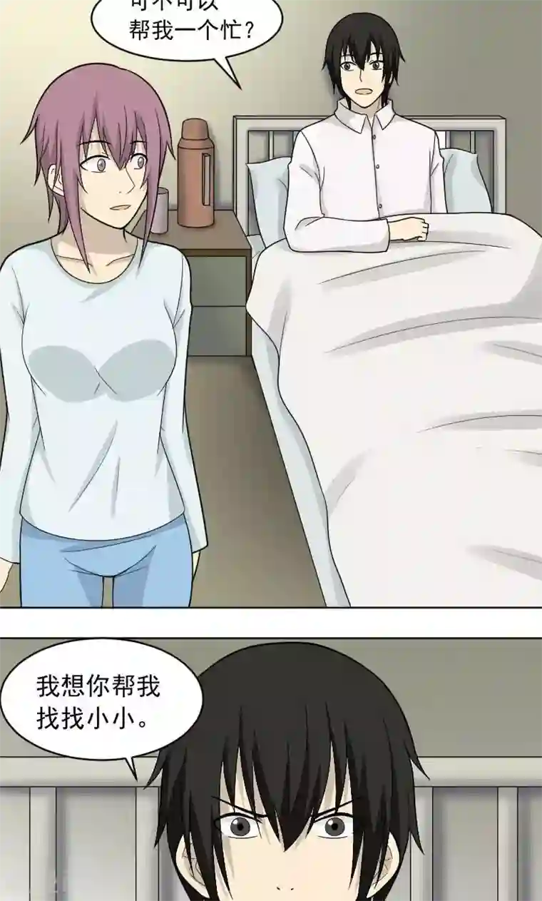 看不见的男友第75话