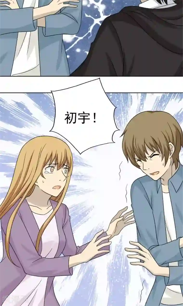 看不见的男友最终话