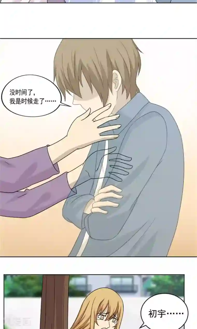 看不见的男友最终话