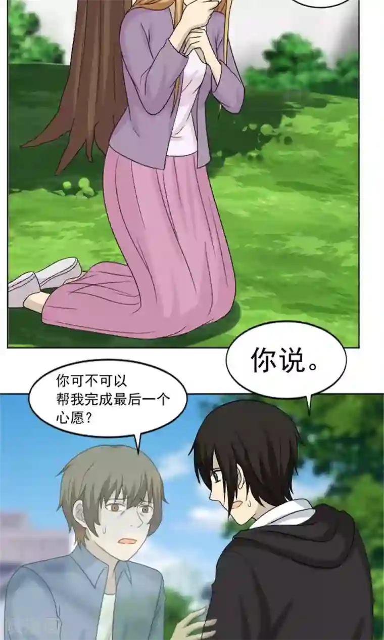 看不见的男友最终话