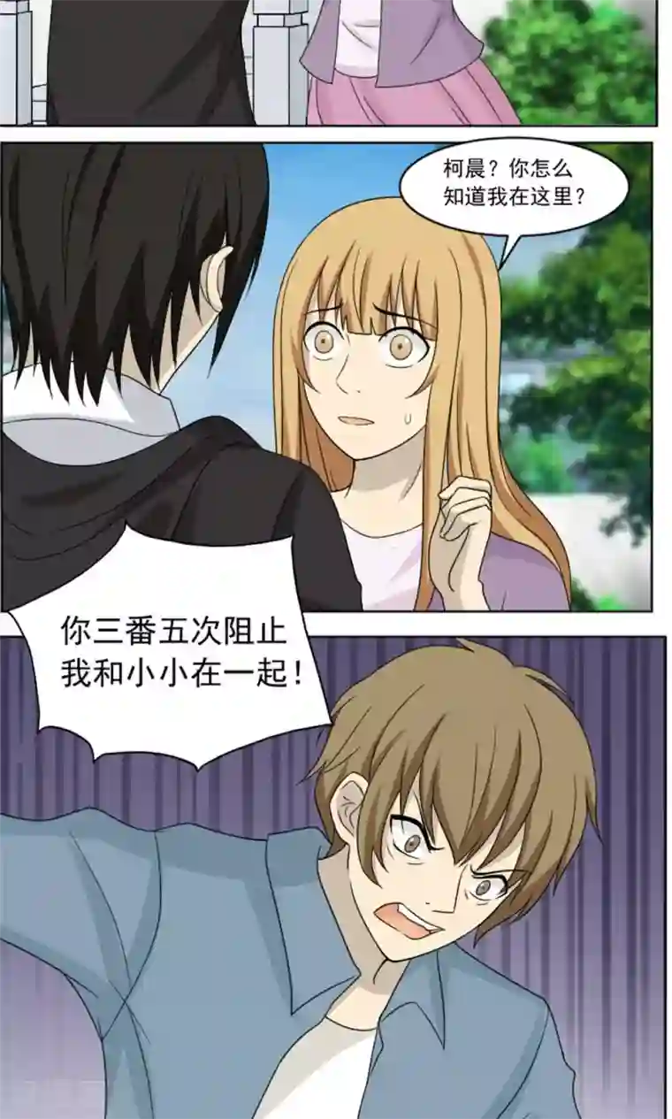 看不见的男友最终话