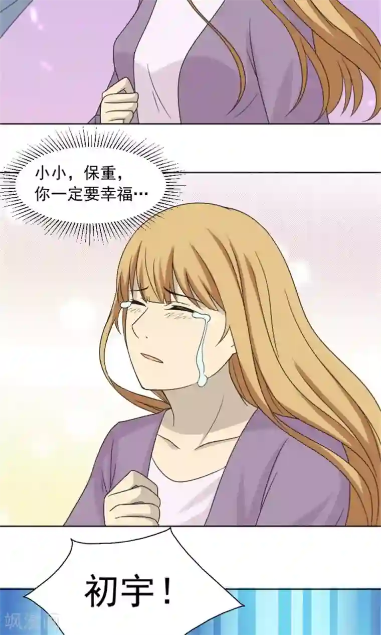 看不见的男友最终话