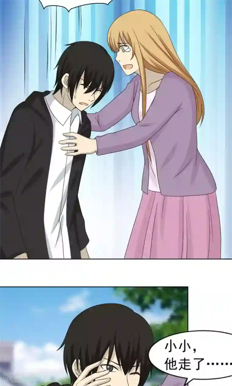 看不见的男友最终话