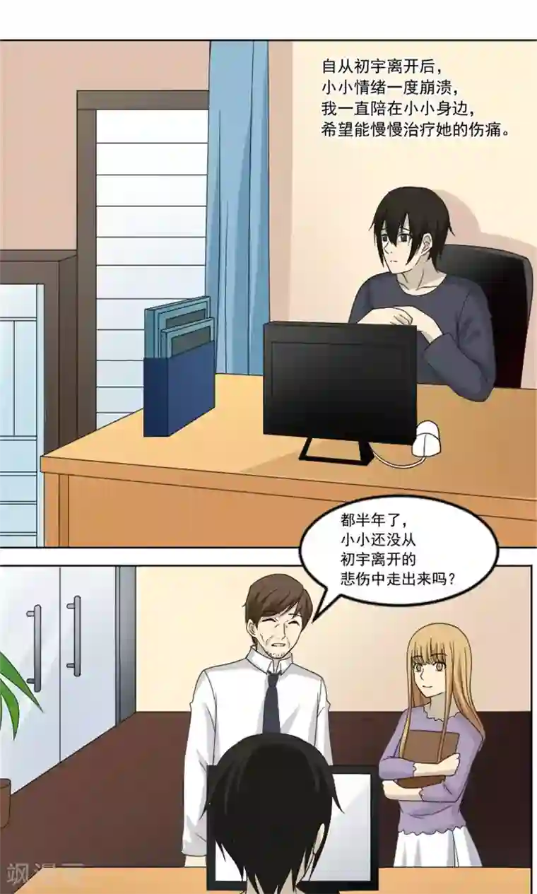 看不见的男友最终话