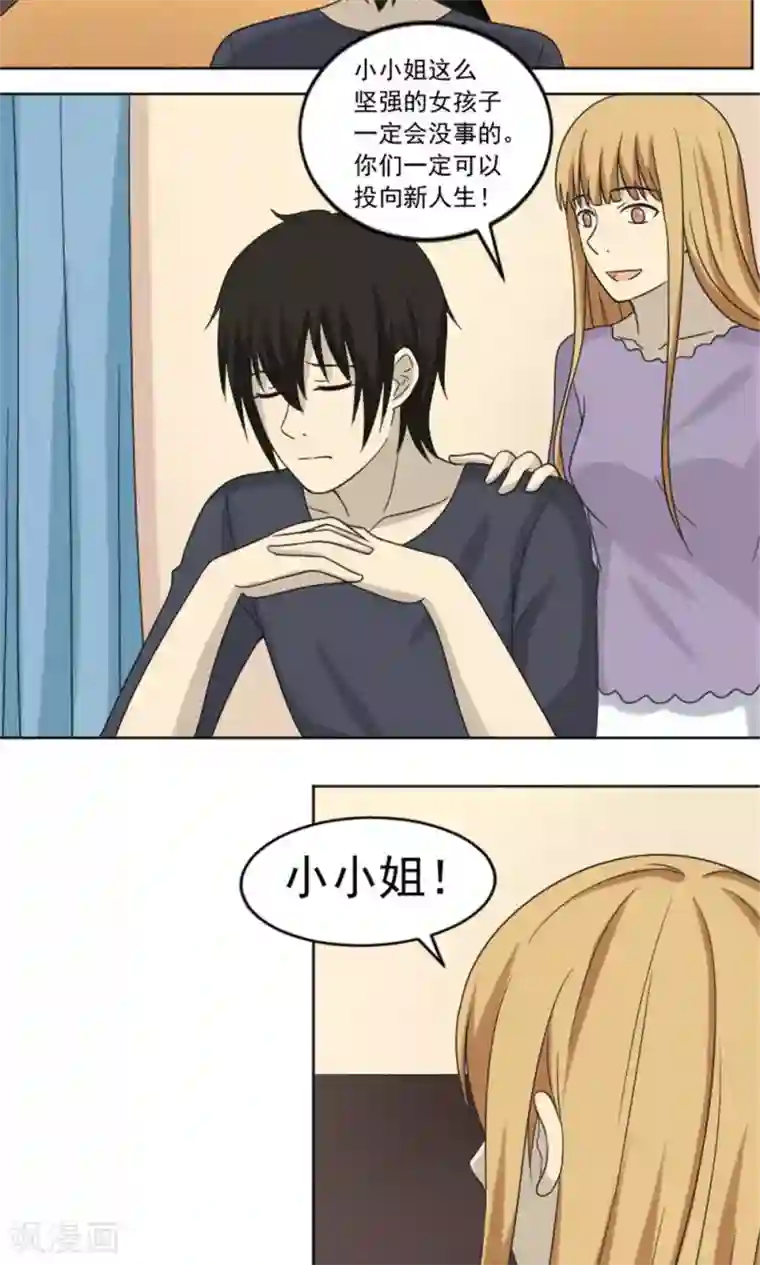 看不见的男友最终话