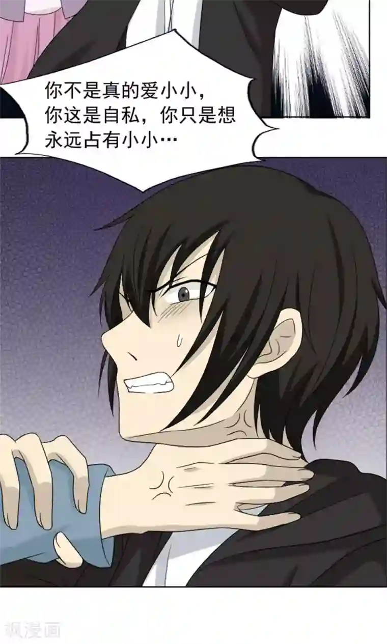 看不见的男友最终话