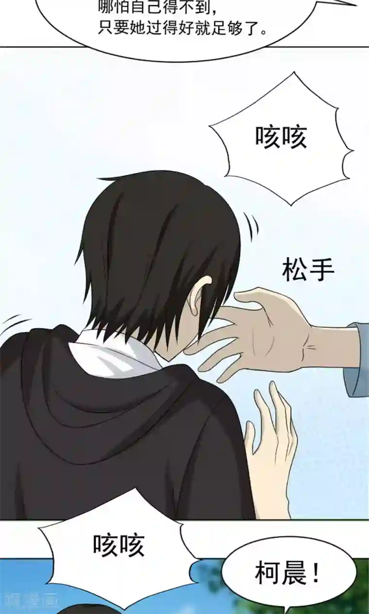 看不见的男友最终话