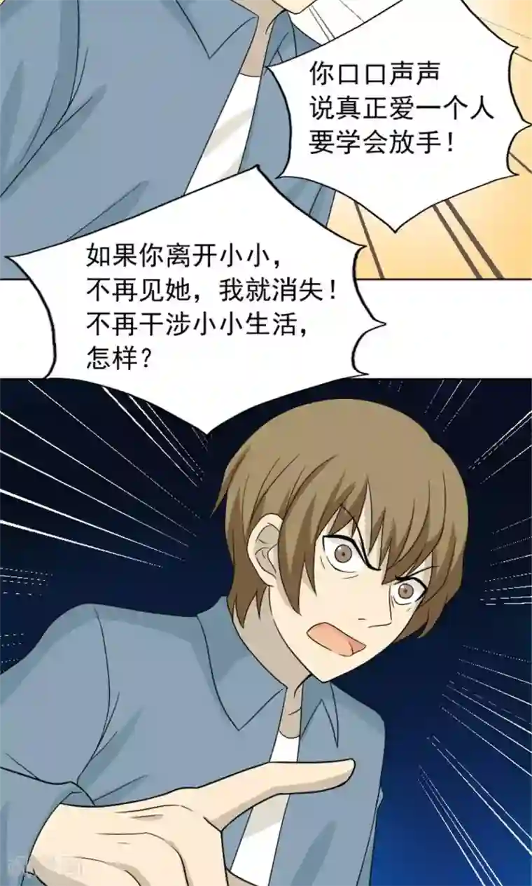 看不见的男友最终话