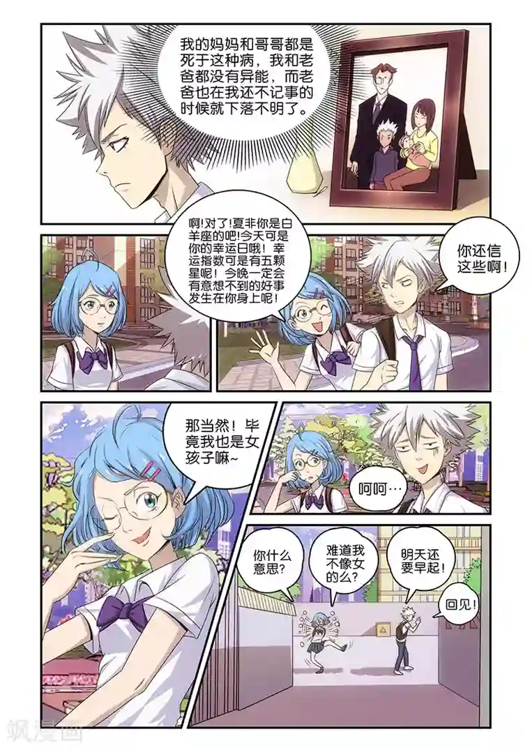 枯白之树第1话