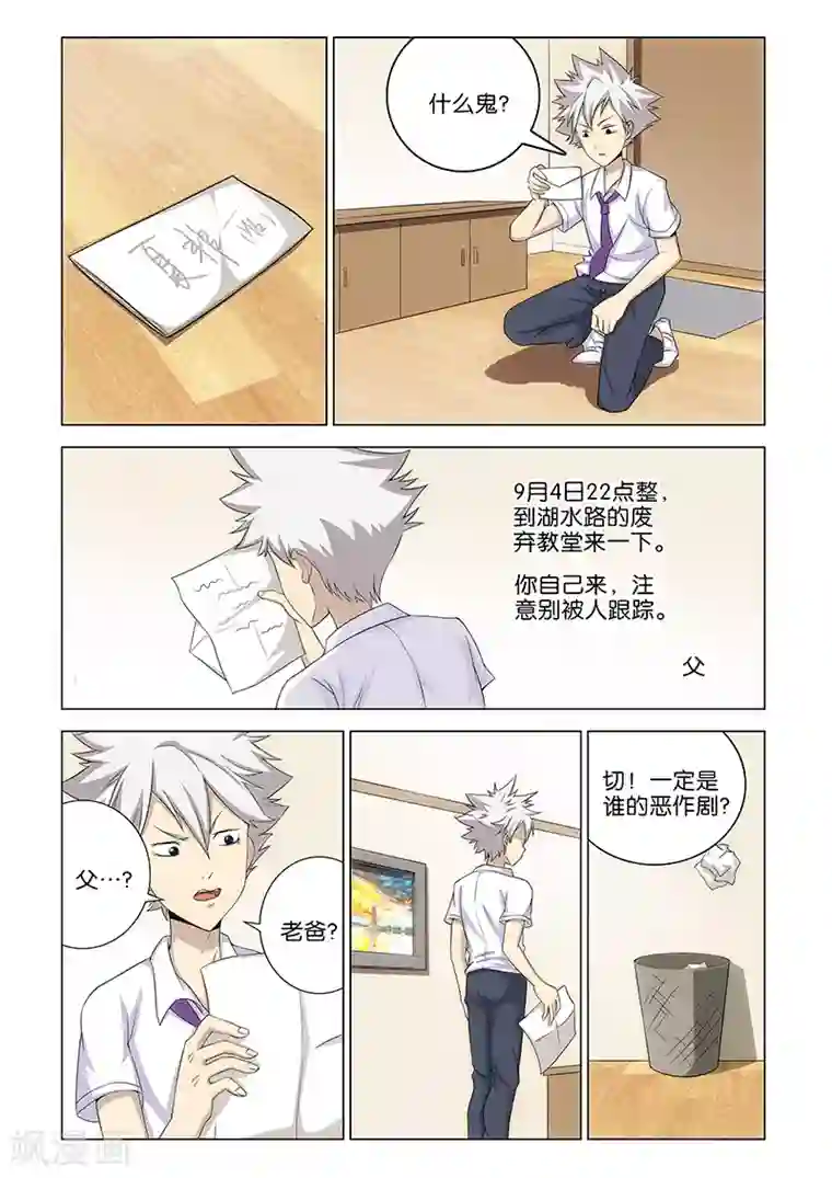 枯白之树第1话