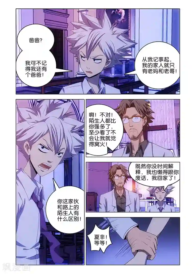 枯白之树第2话