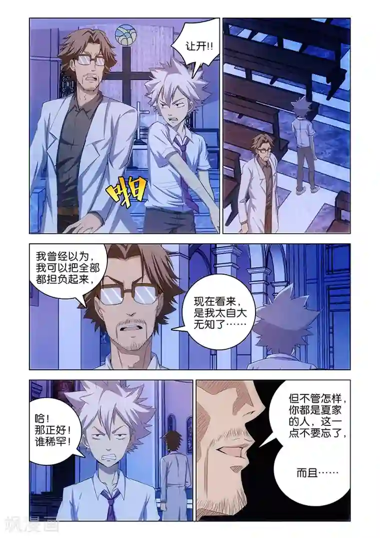 枯白之树第2话