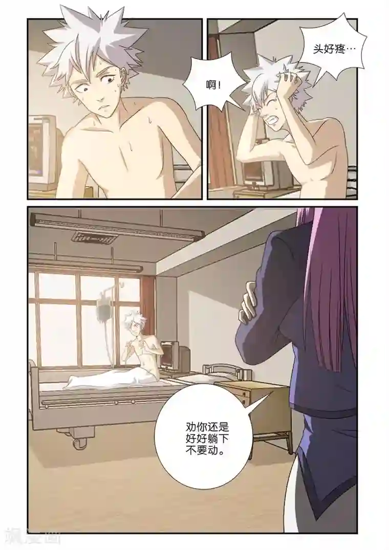 枯白之树第4话