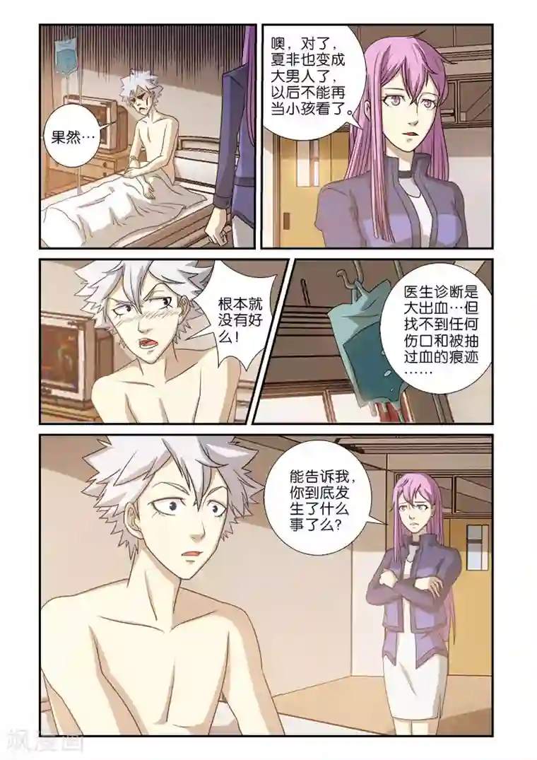 枯白之树第4话