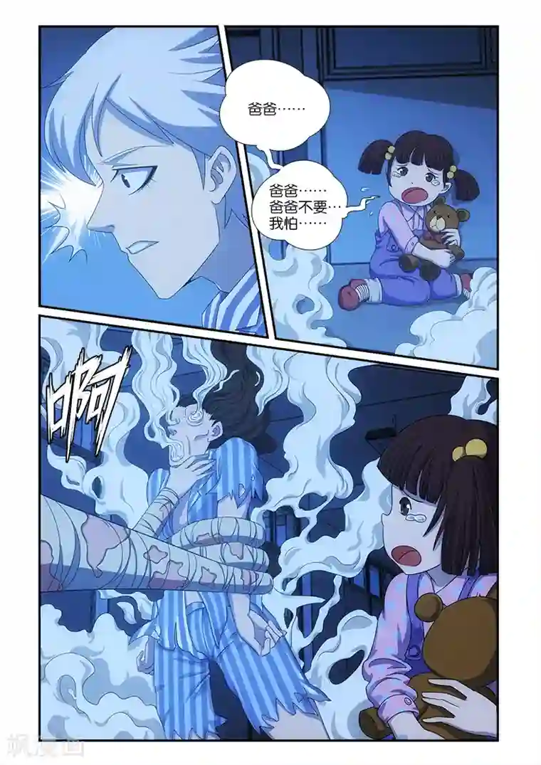 枯白之树第7话