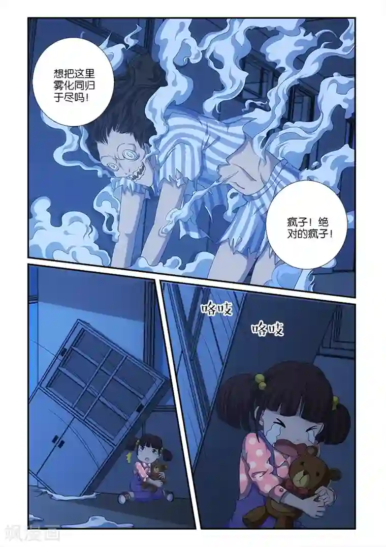 枯白之树第7话