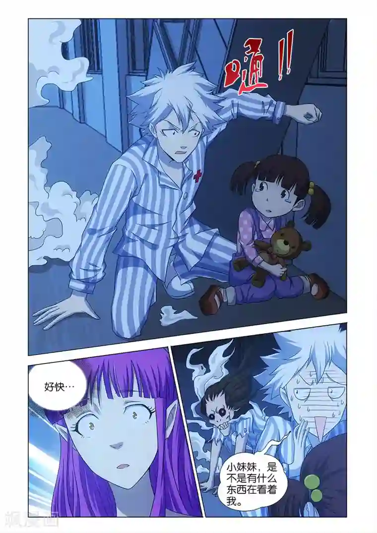 枯白之树第7话