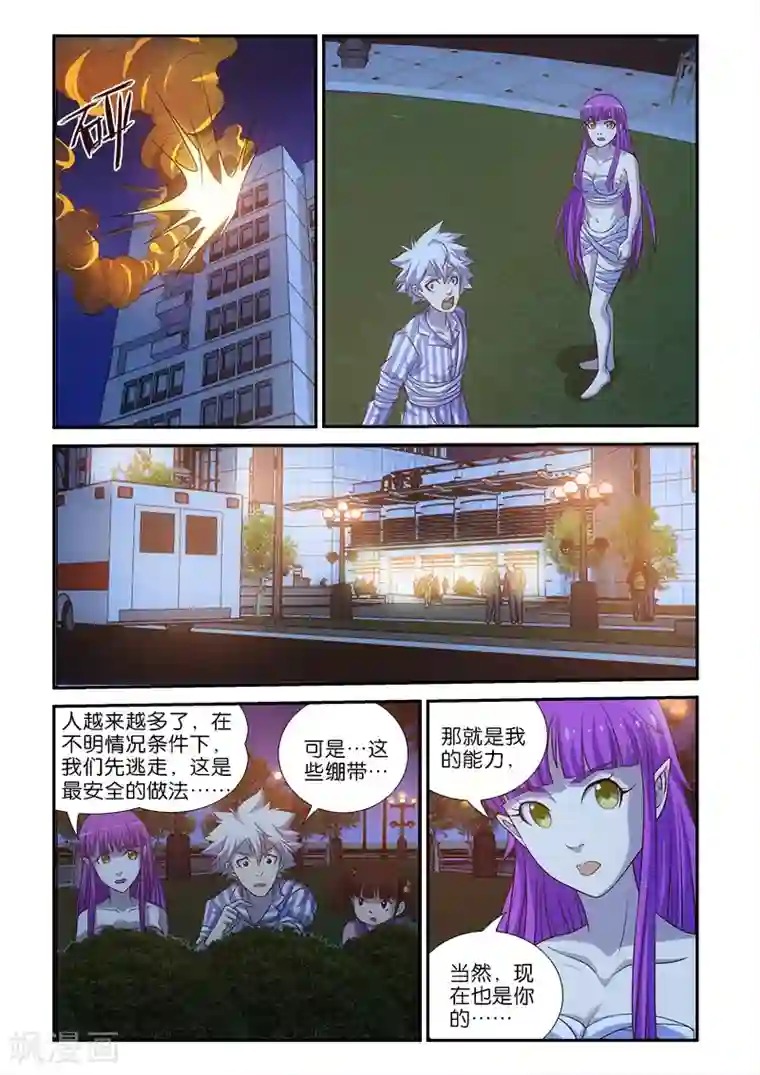 和同事出差一晚上做了4次第8话