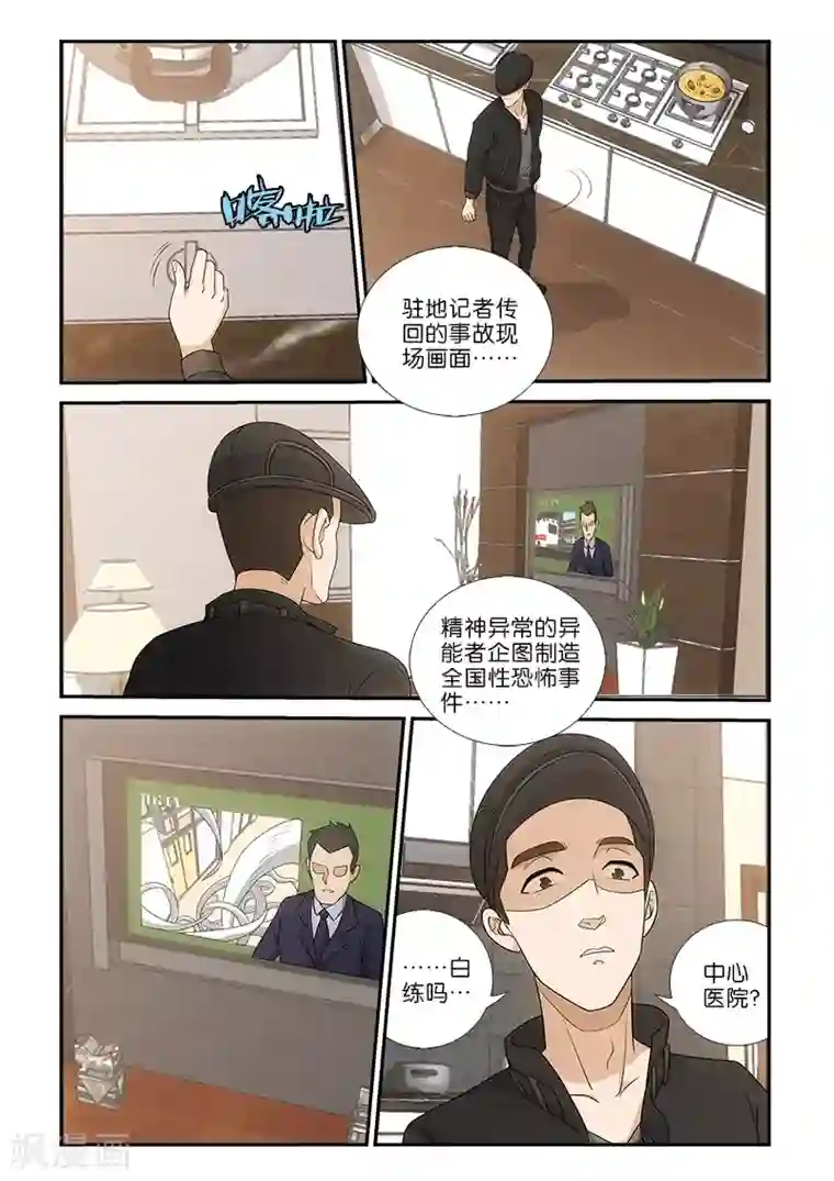 枯白之树第9话