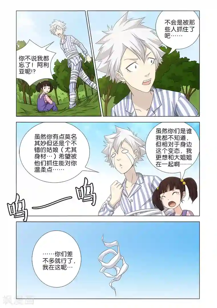 枯白之树第9话