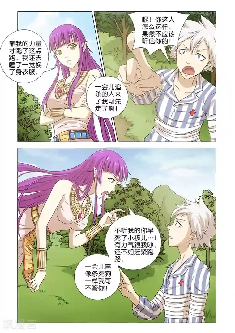 枯白之树第10话