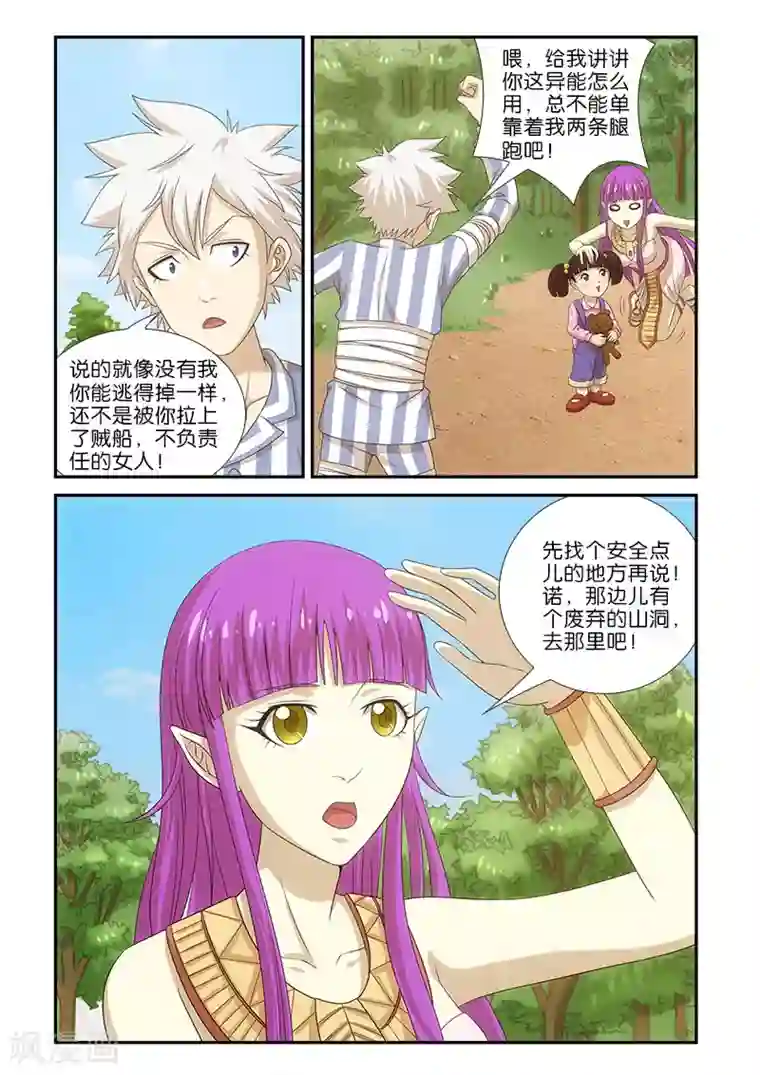 枯白之树第10话