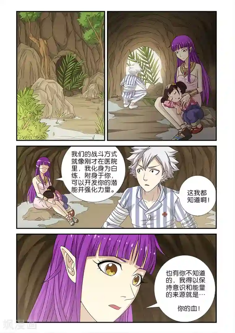 枯白之树第10话