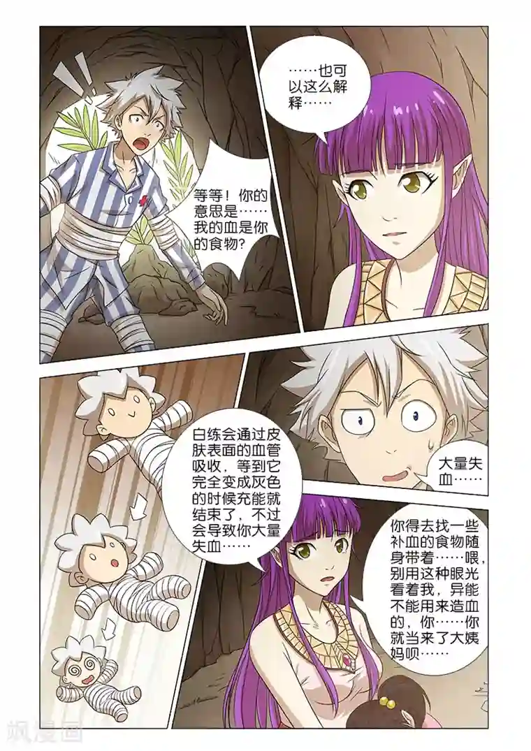 枯白之树第10话