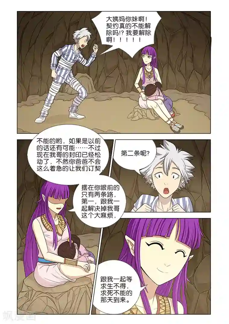 枯白之树第10话