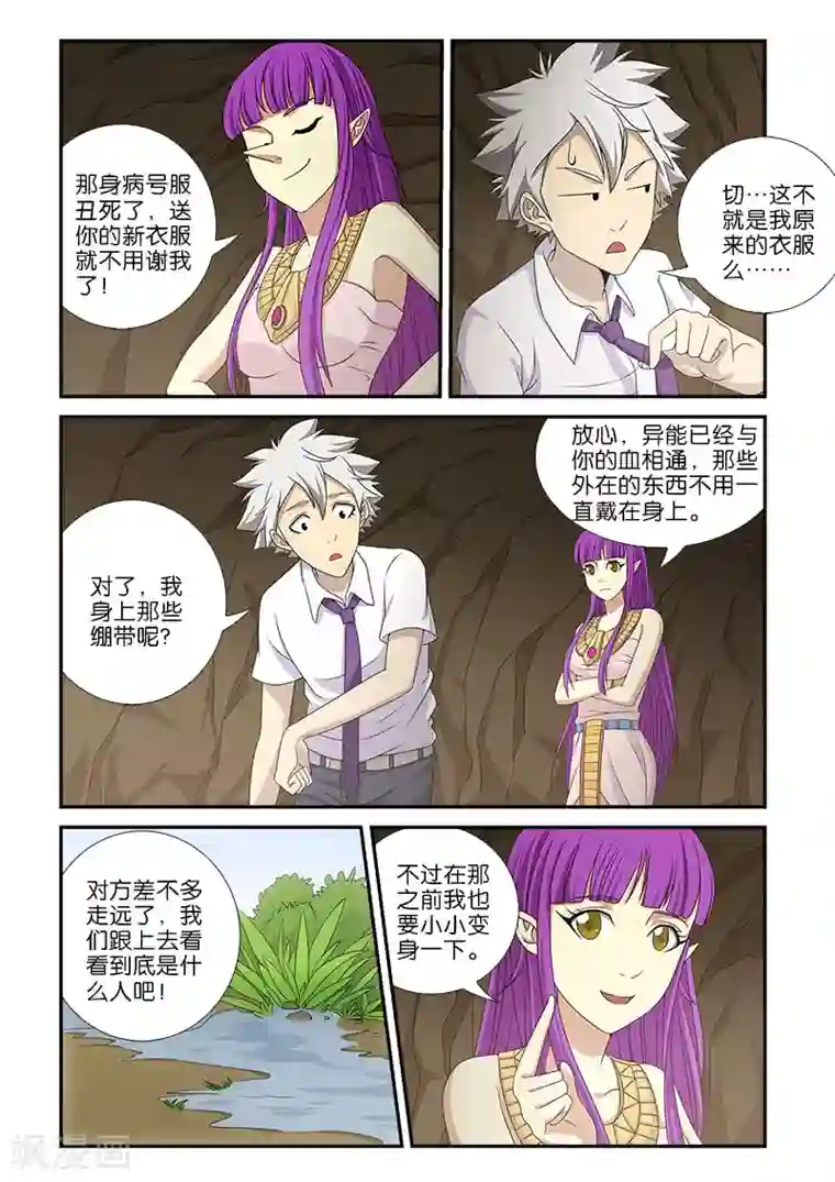 枯白之树第11话