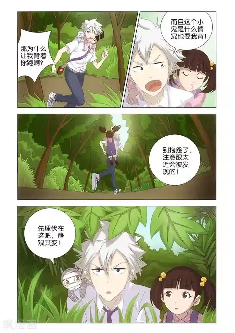 枯白之树第11话