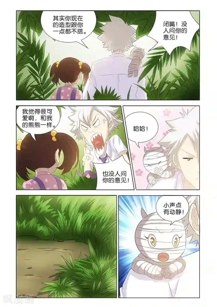 枯白之树第11话