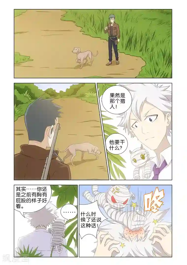 枯白之树第11话