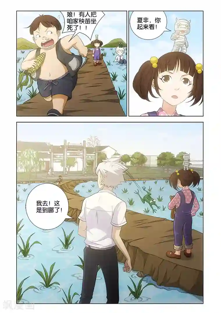 枯白之树第12话