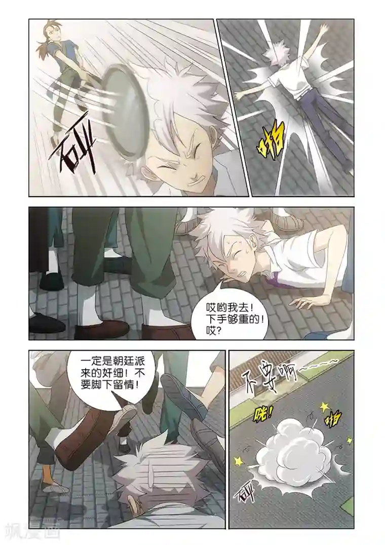 枯白之树第13话