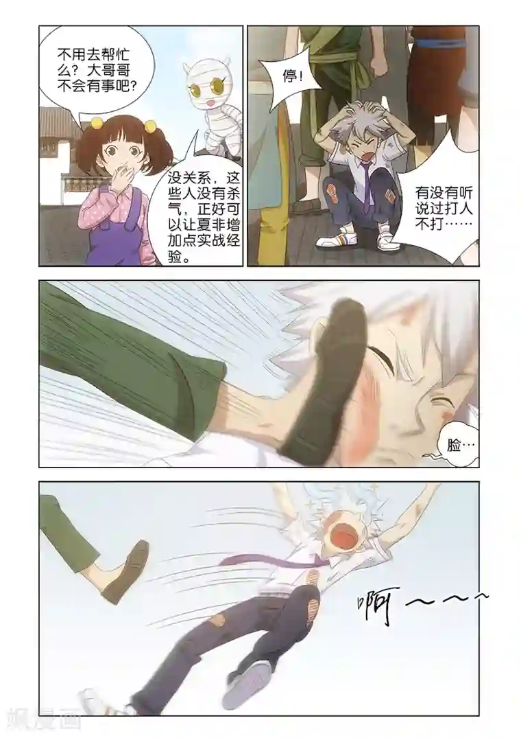 枯白之树第13话