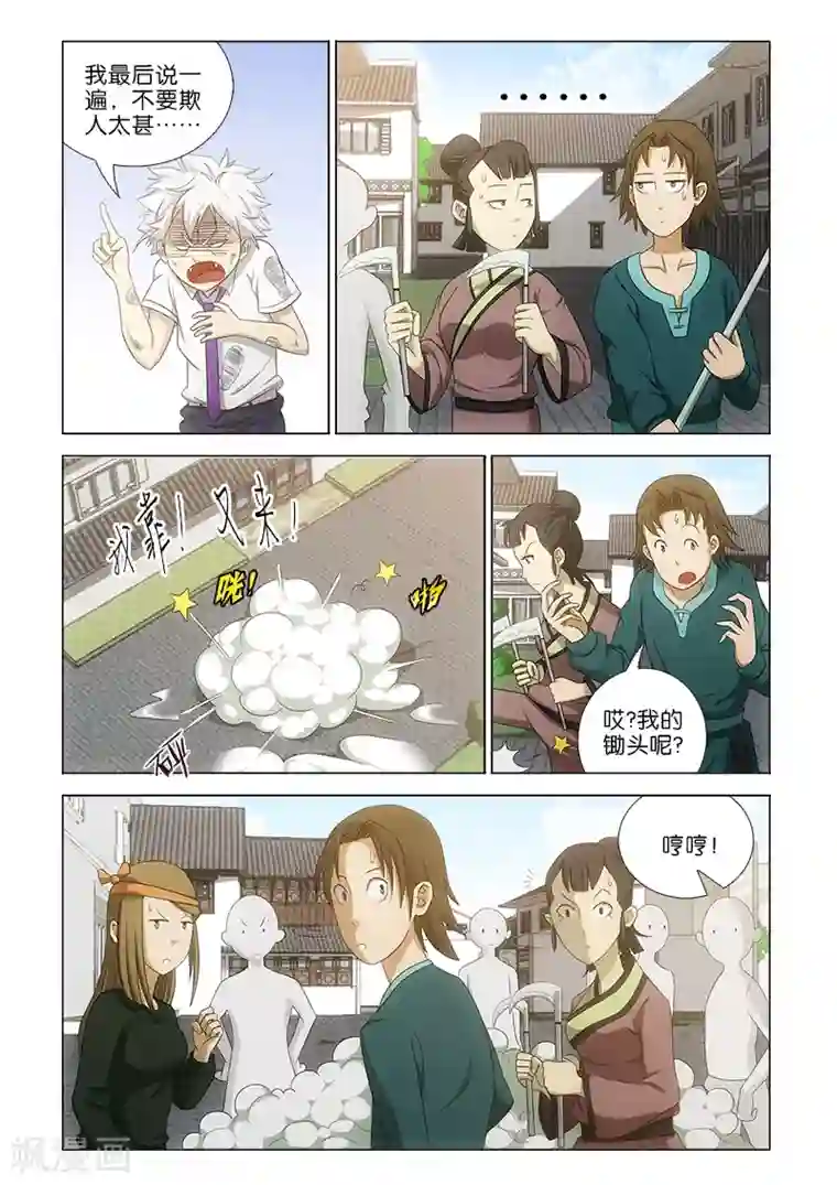 枯白之树第13话