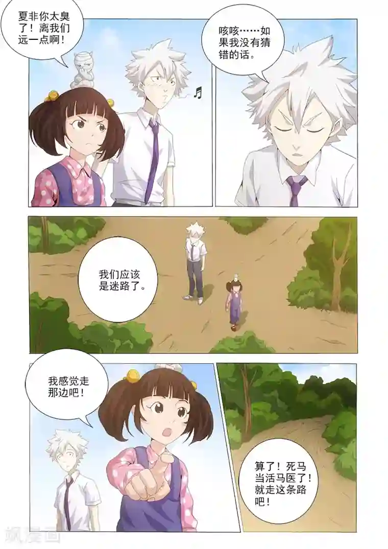 枯白之树第14话