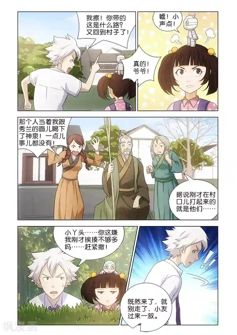 枯白之树第14话