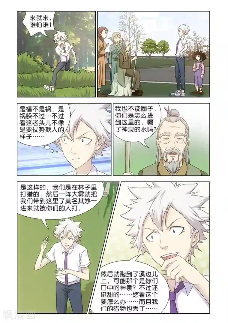 枯白之树第14话