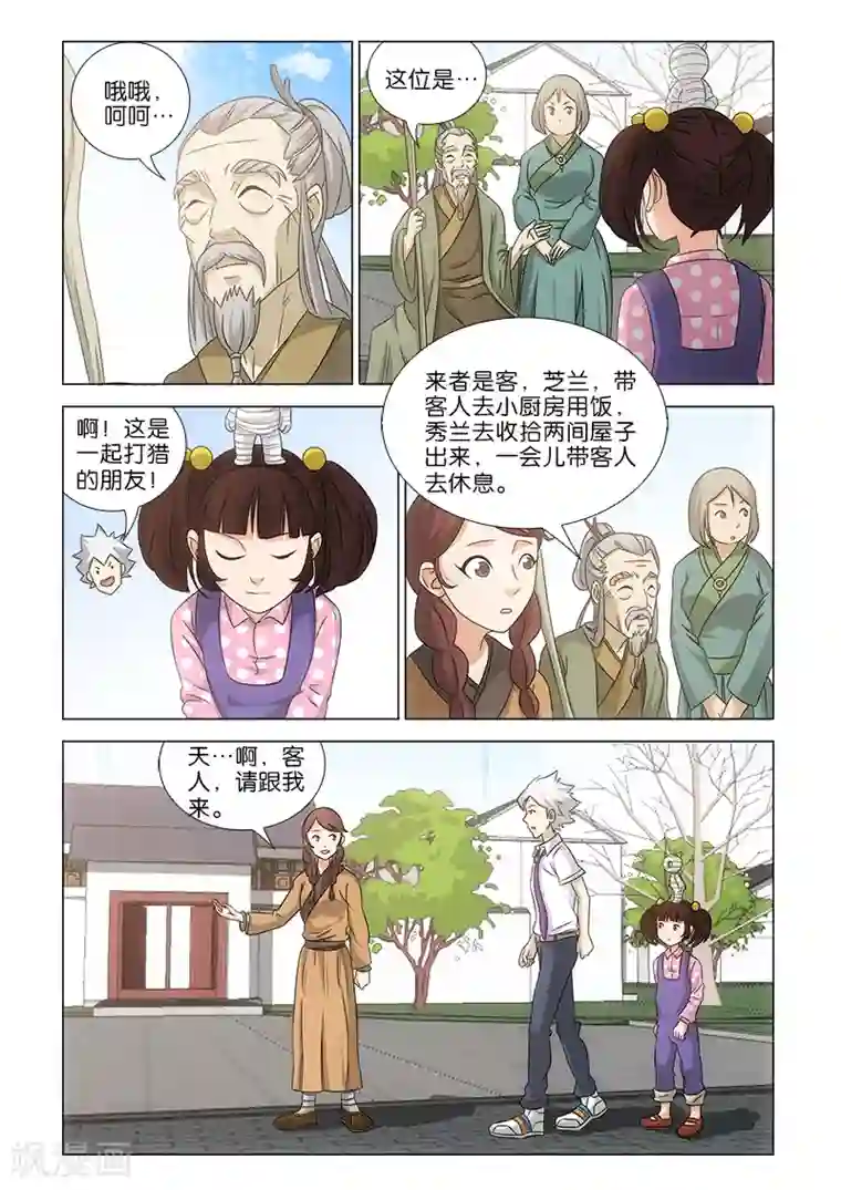 枯白之树第14话