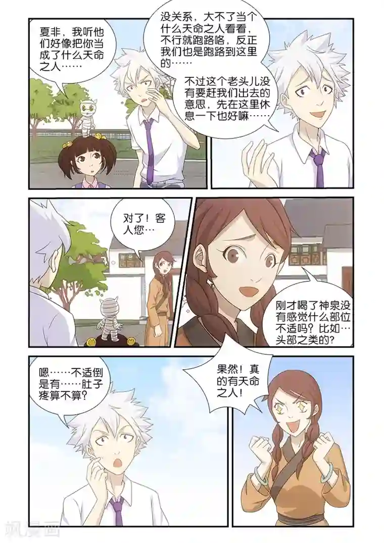 枯白之树第14话