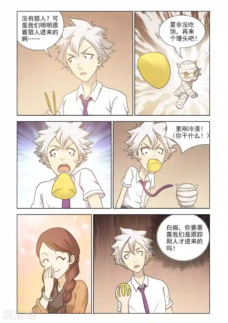 枯白之树第15话