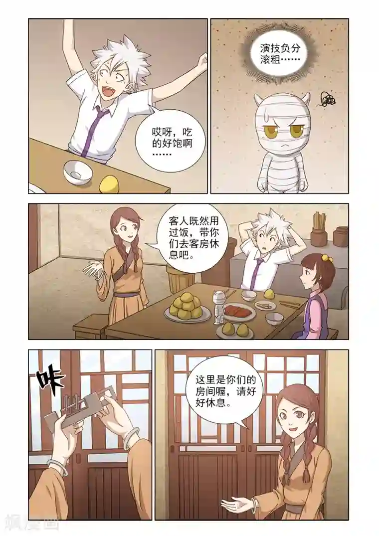 枯白之树第15话